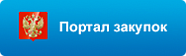 Портал закупок Портал закупок