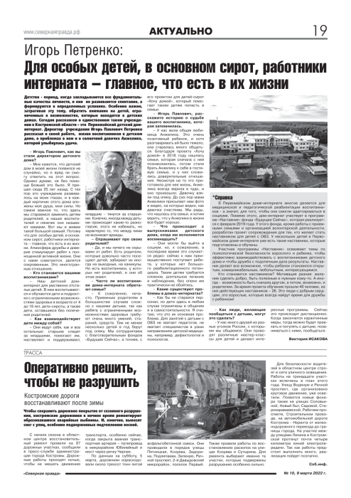 Cтатья в "Северной правде"