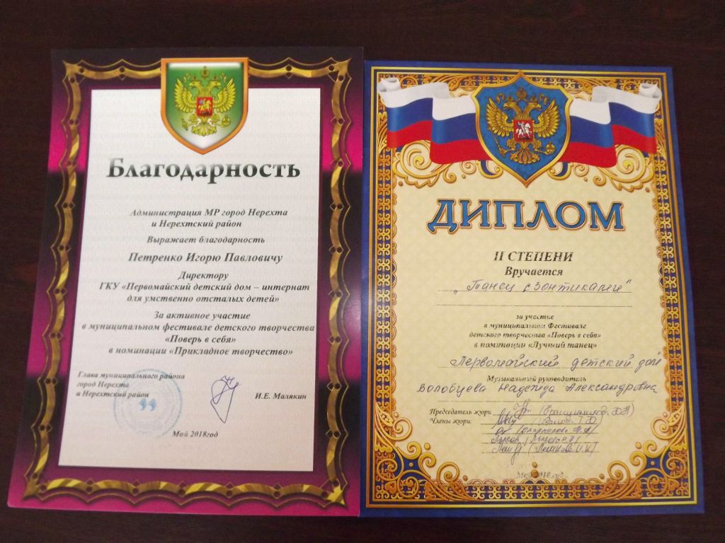 «Поверь в себя»