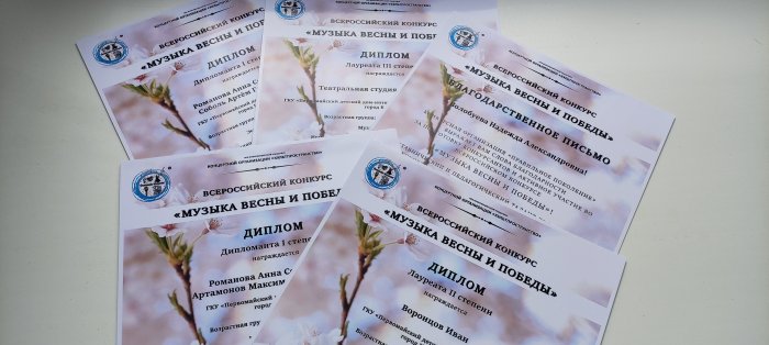  Всероссийский конкурс "Музыка весны и Победы" 