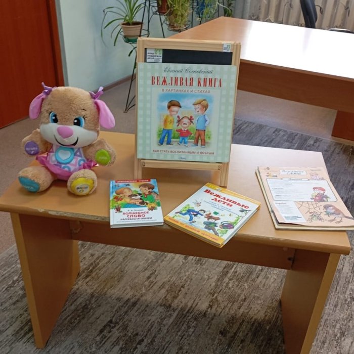 Азбука вежливости