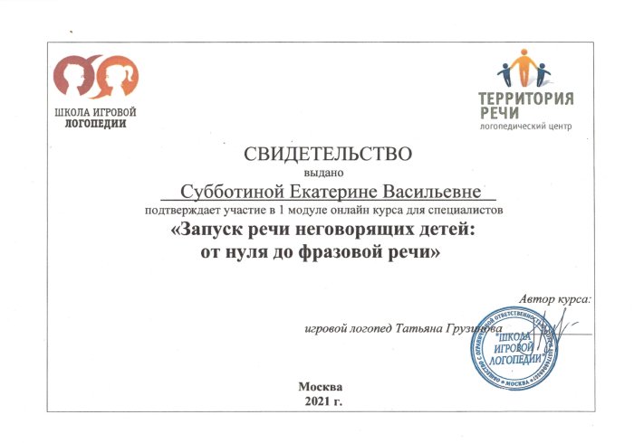 Обучение логопеда