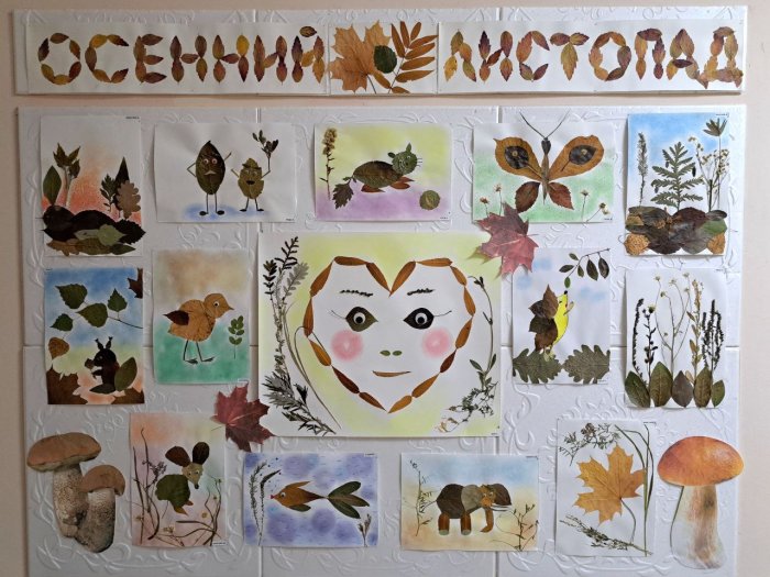 Осенняя выставка