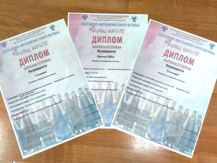 Всероссийский конкурс «Водопад искусств»