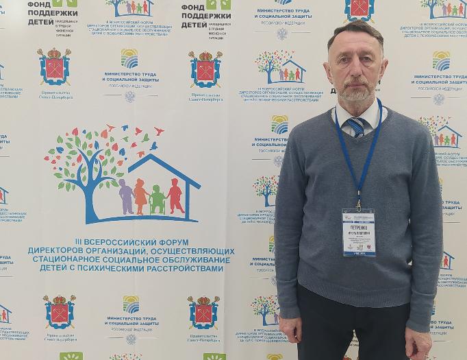 Всероссийский форум «Мы в ответе за наших детей»