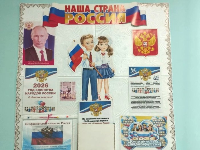 Народов много — страна одна: наше новое оформление