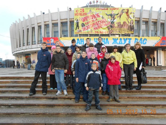 Поездка в цирк