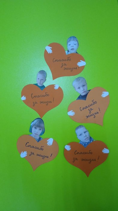 Спасибо за жизнь