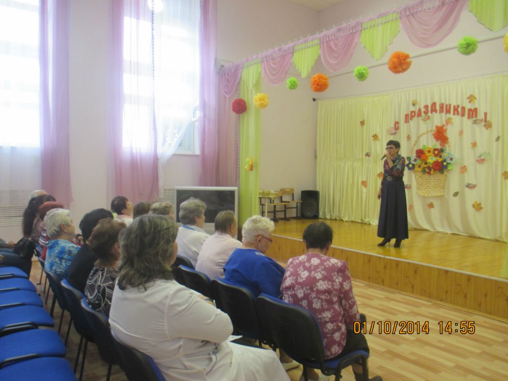 День пожилого человека