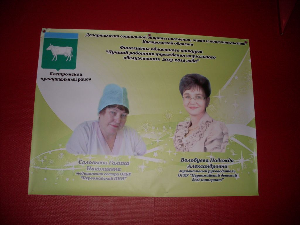 Лучший работник учреждений социального обслуживания