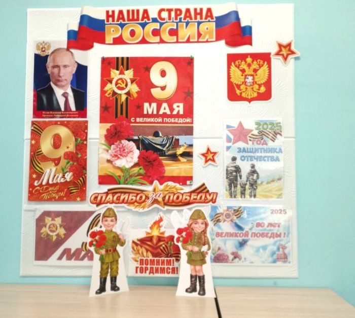 Занятие " День Победы"