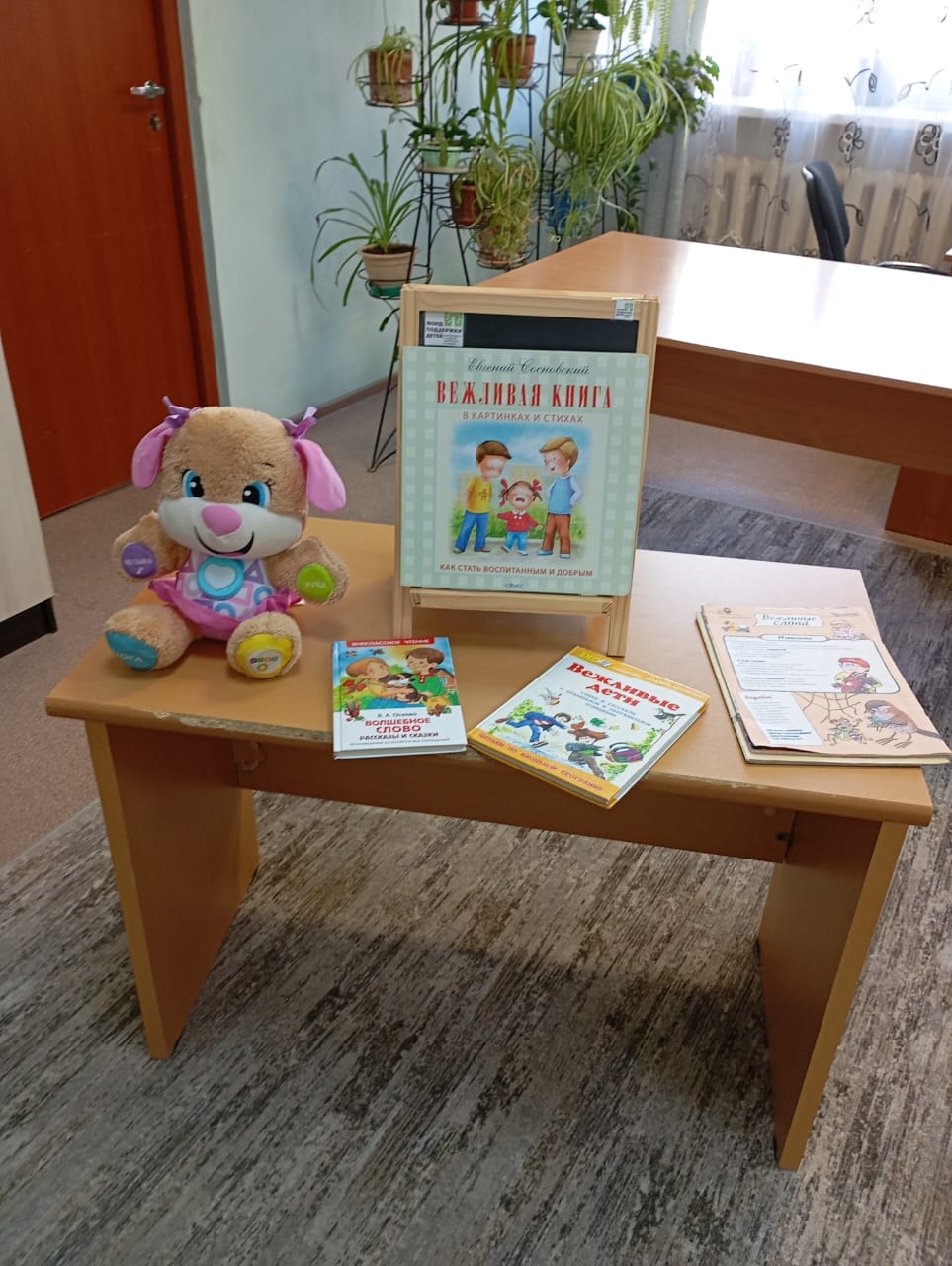 Азбука вежливости