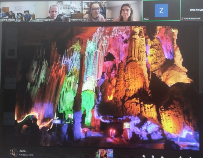 Онлайн-встреча