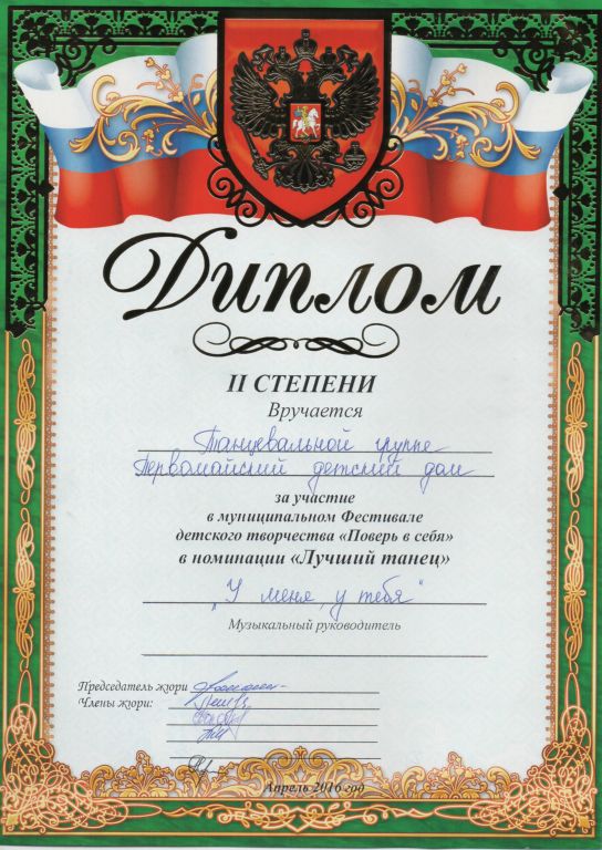 "Поверь в себя"