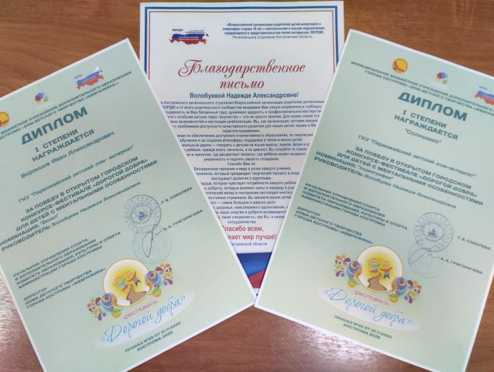 Фестиваль "Дорогой добра"