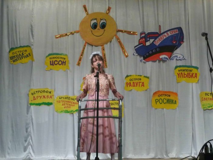 Фестиваль"Поверь в себя"