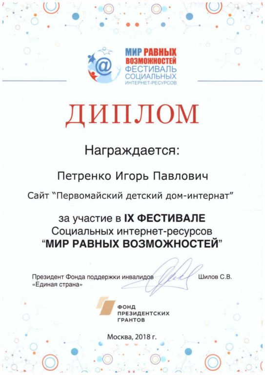 "Мир равных возможностей"