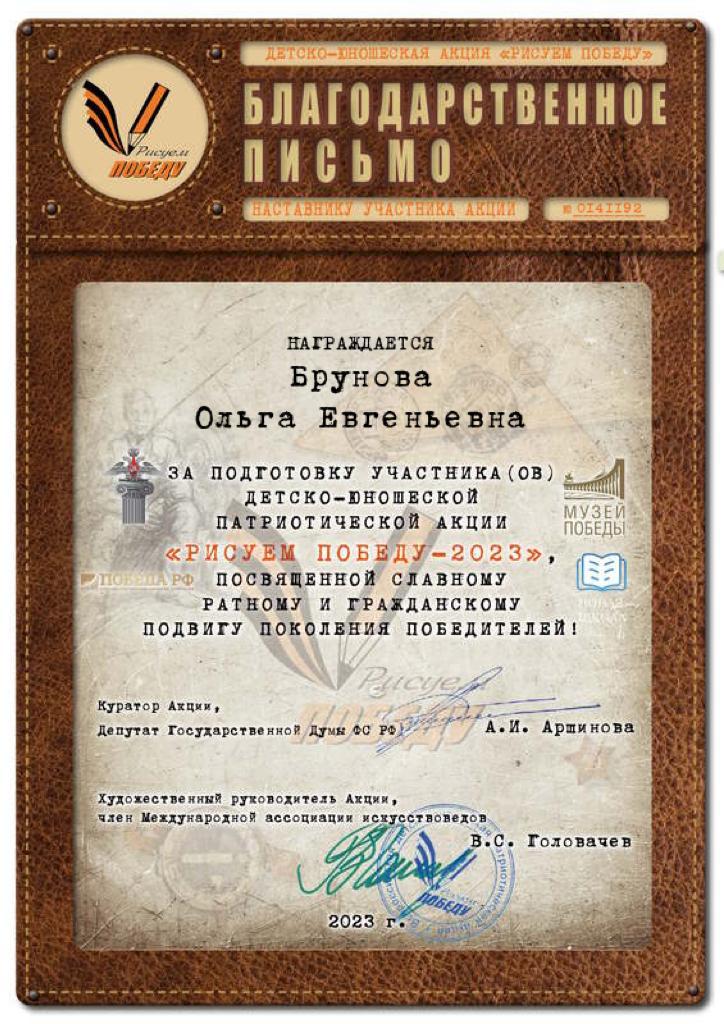 "Рисуем Победу"