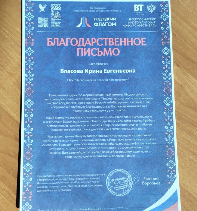 Наши воспитанники — лауреаты Всероссийского конкурса «Под одним флагом»