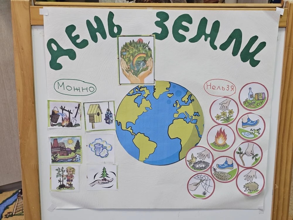 День Земли