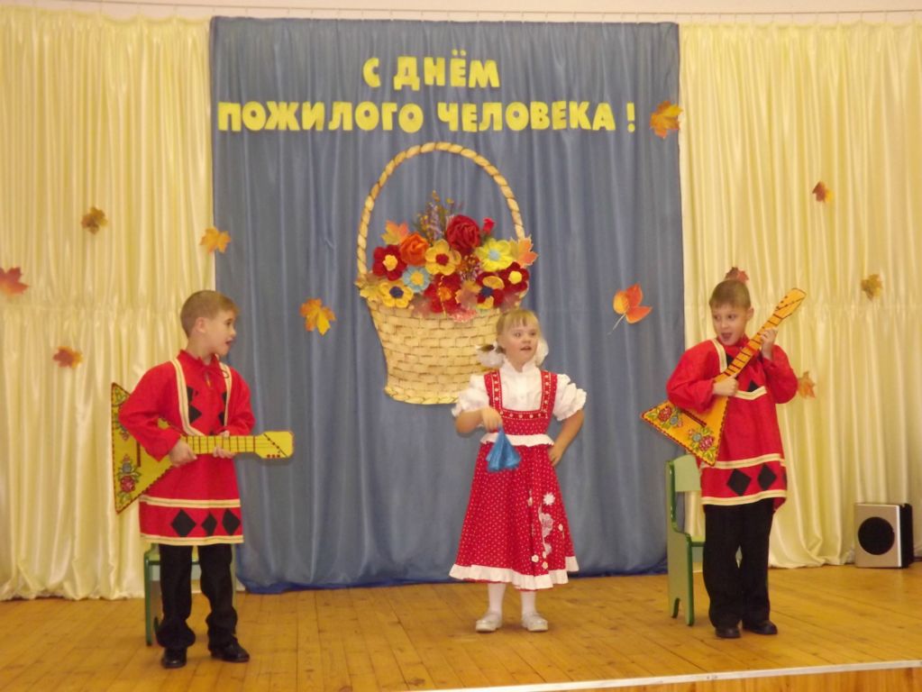 День пожилого человека