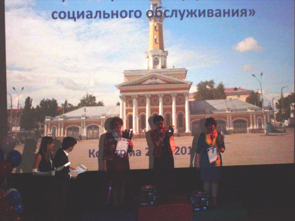 Лучший работник учреждений социального обслуживания