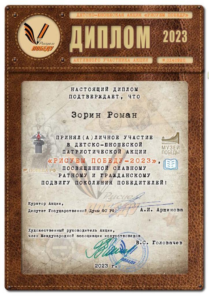 "Рисуем Победу"