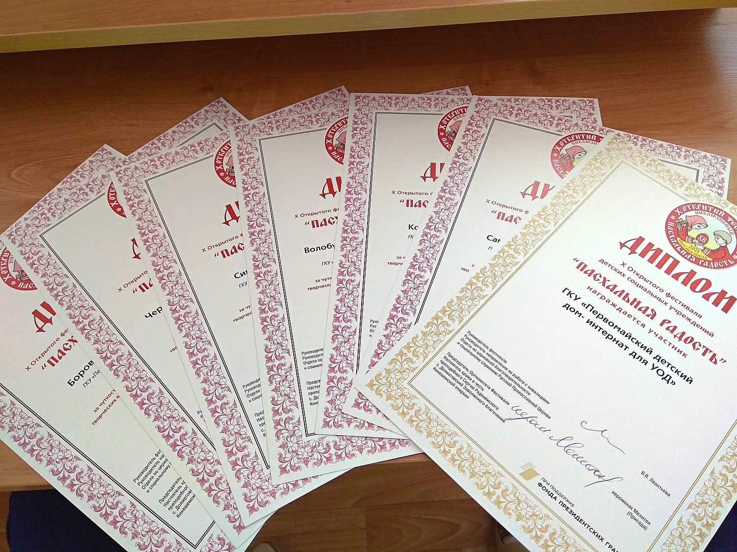 "Пасхальная радость"