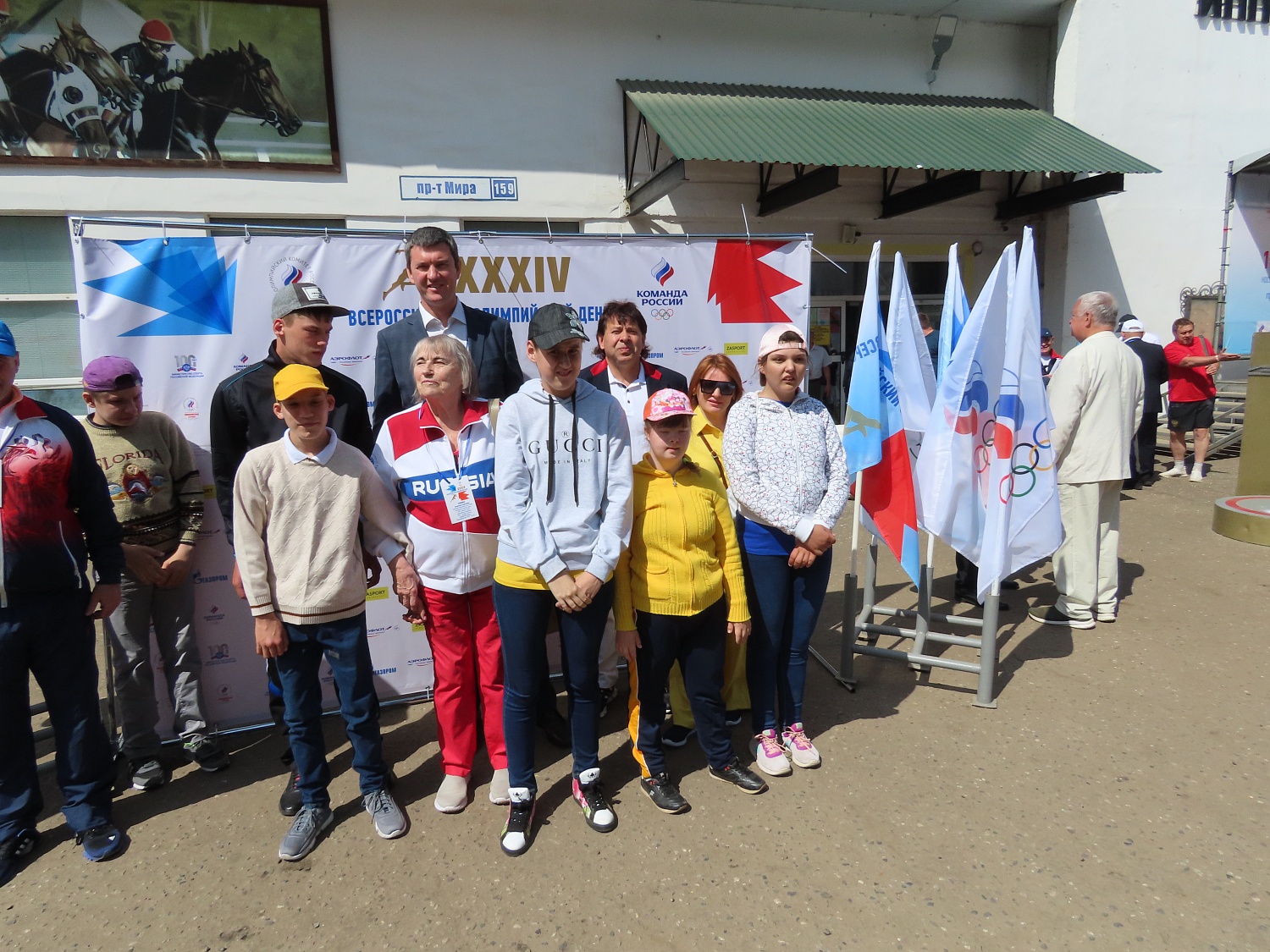 XXXIV Всероссийский Олимпийский день