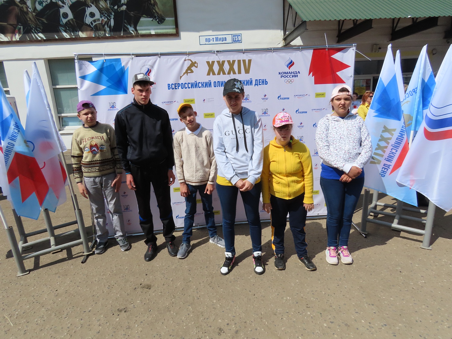 XXXIV Всероссийский Олимпийский день