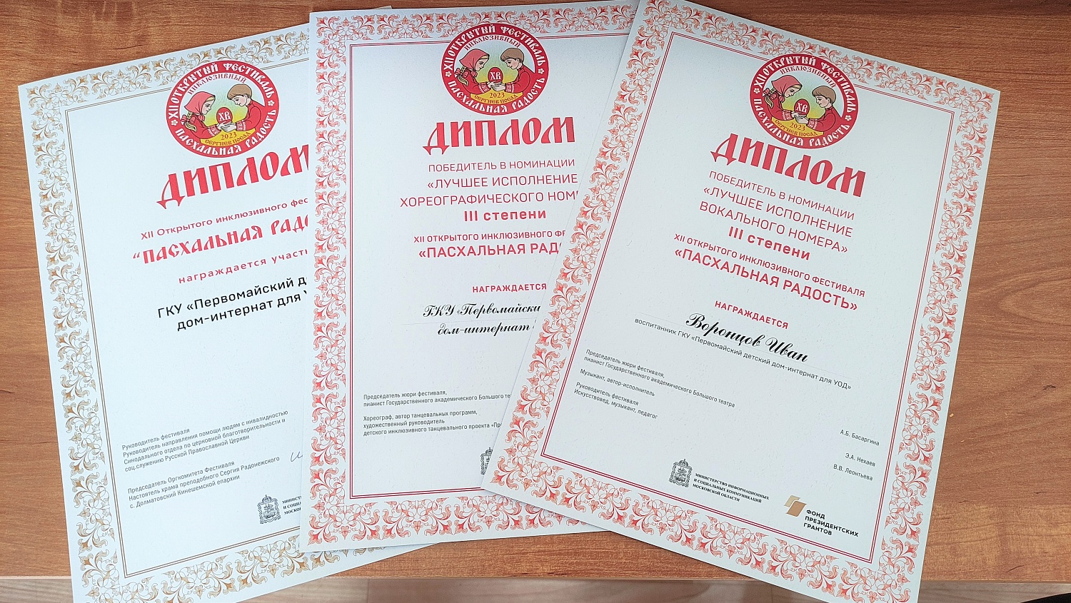 Пасхальная радость