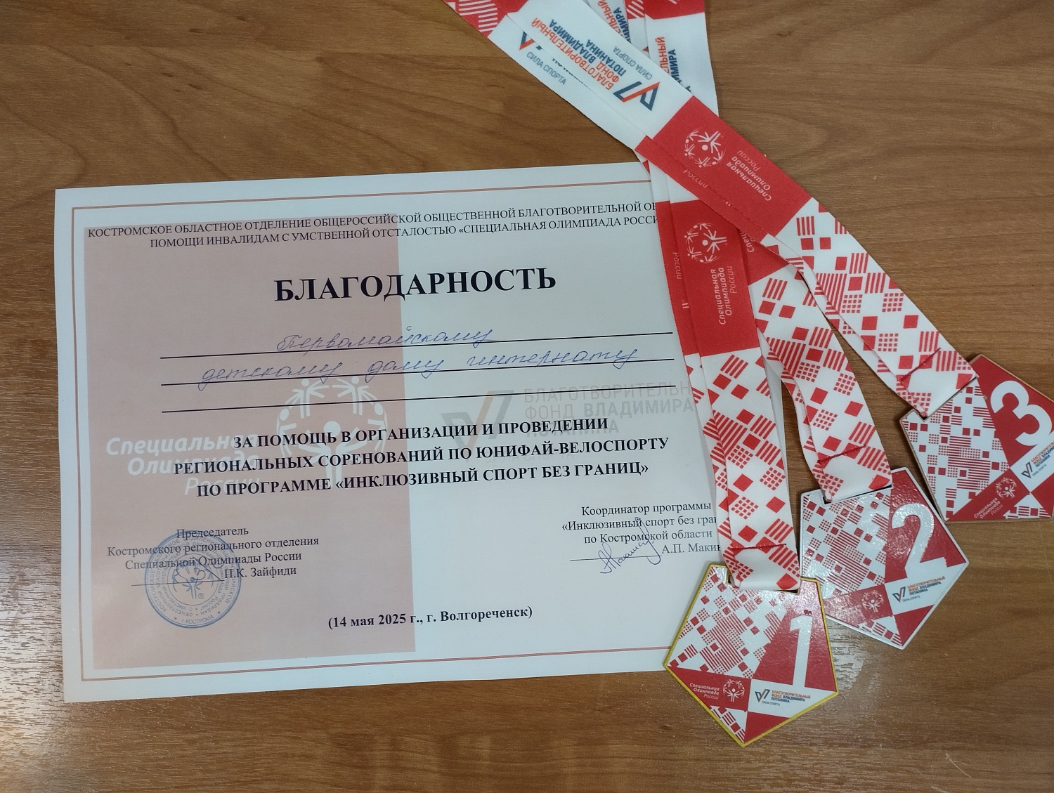 Соревнования по юнифайд- велоспорту