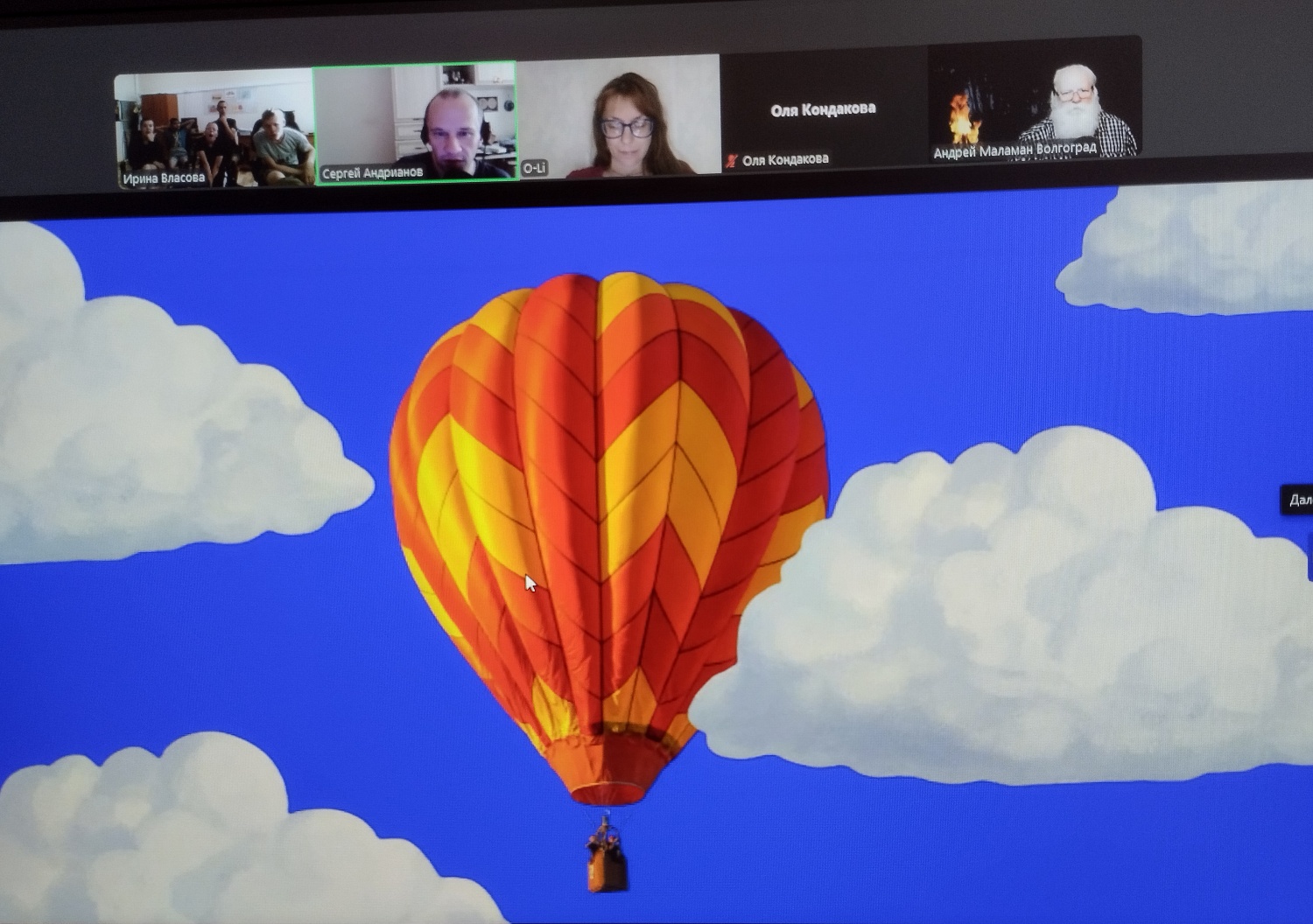 Онлайн-встреча