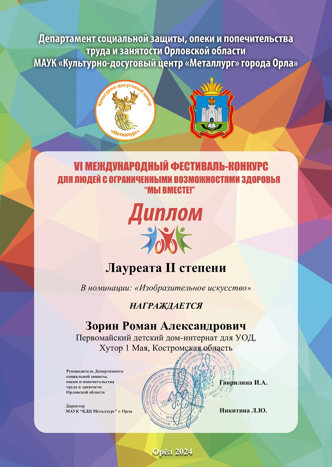 Результаты VI Международного фестиваля-конкурса