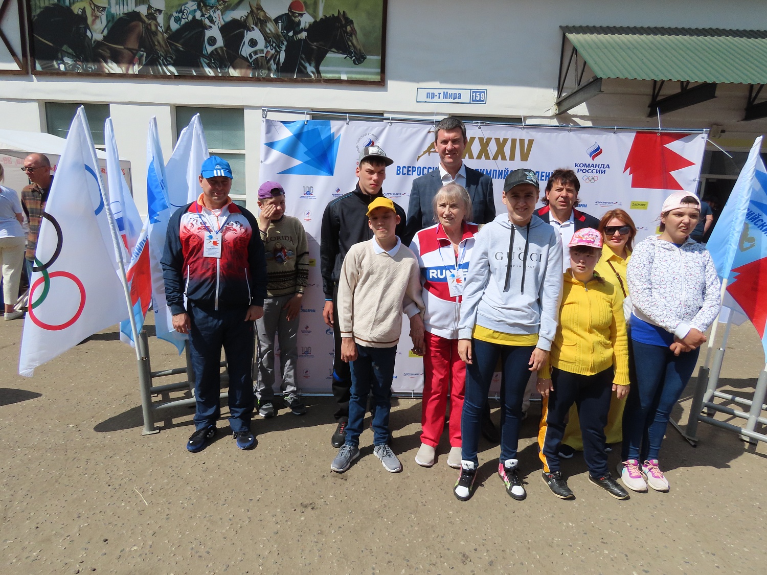 XXXIV Всероссийский Олимпийский день
