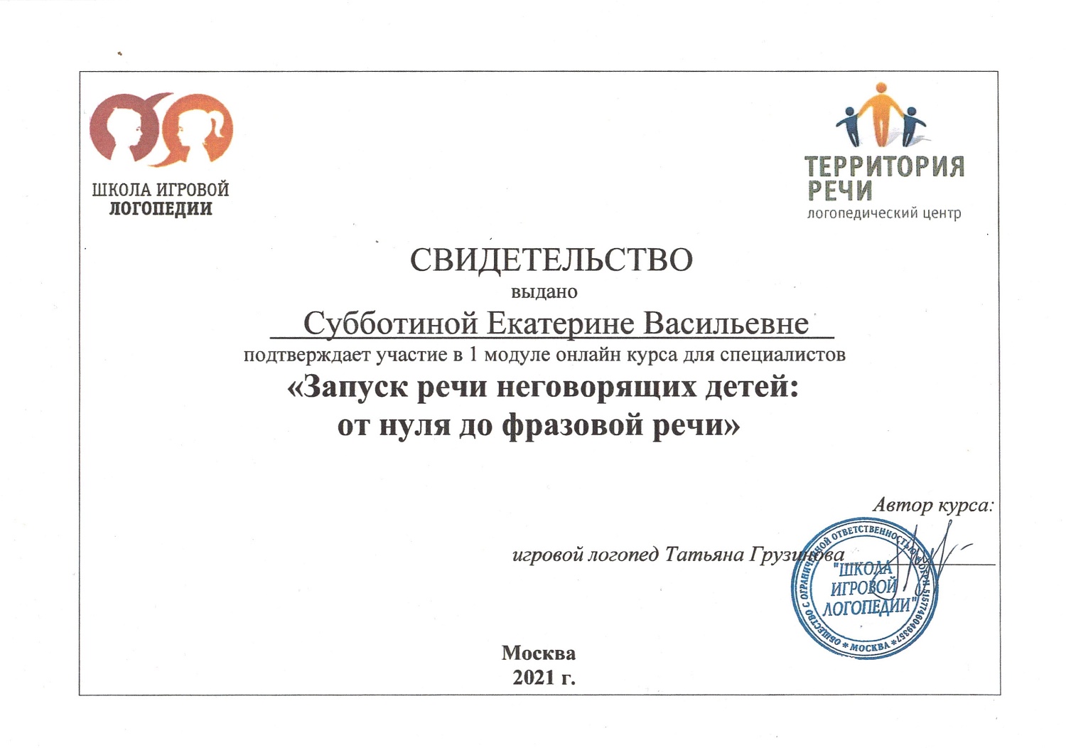 Обучение логопеда