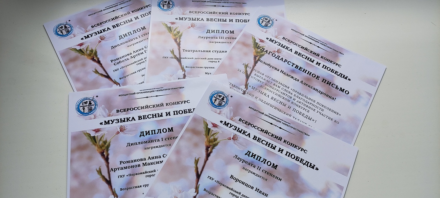  Всероссийский конкурс "Музыка весны и Победы" 