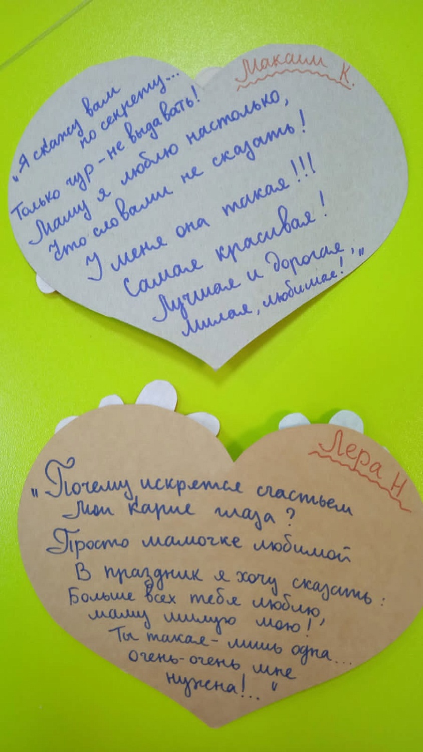 Для наших любимых мам