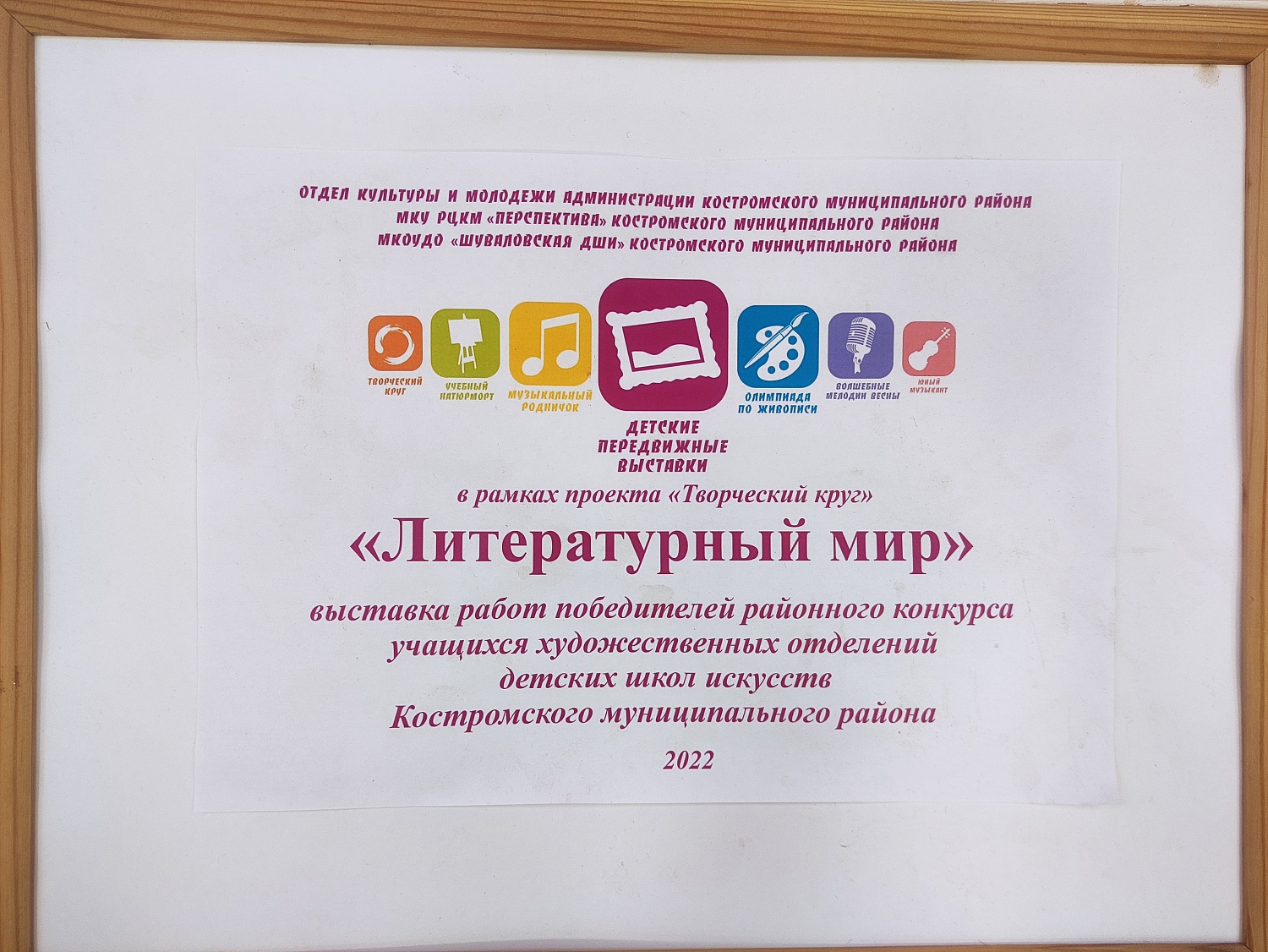 Художественая выставка