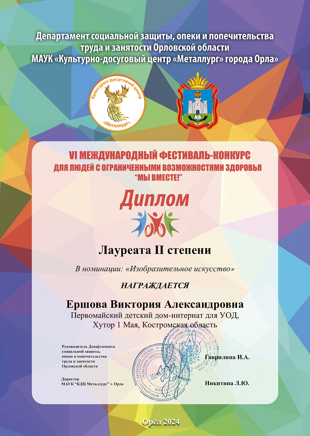 Результаты VI Международного фестиваля-конкурса