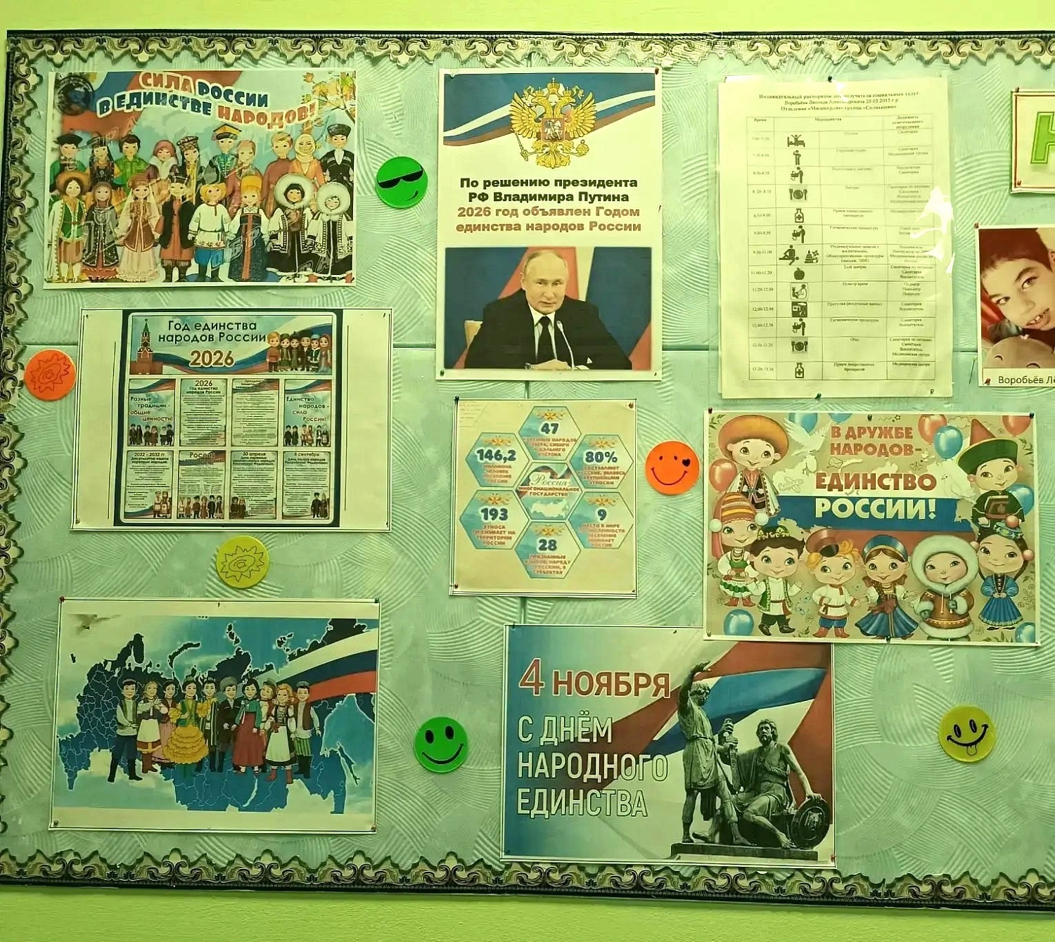 Народов много — страна одна: наше новое оформление