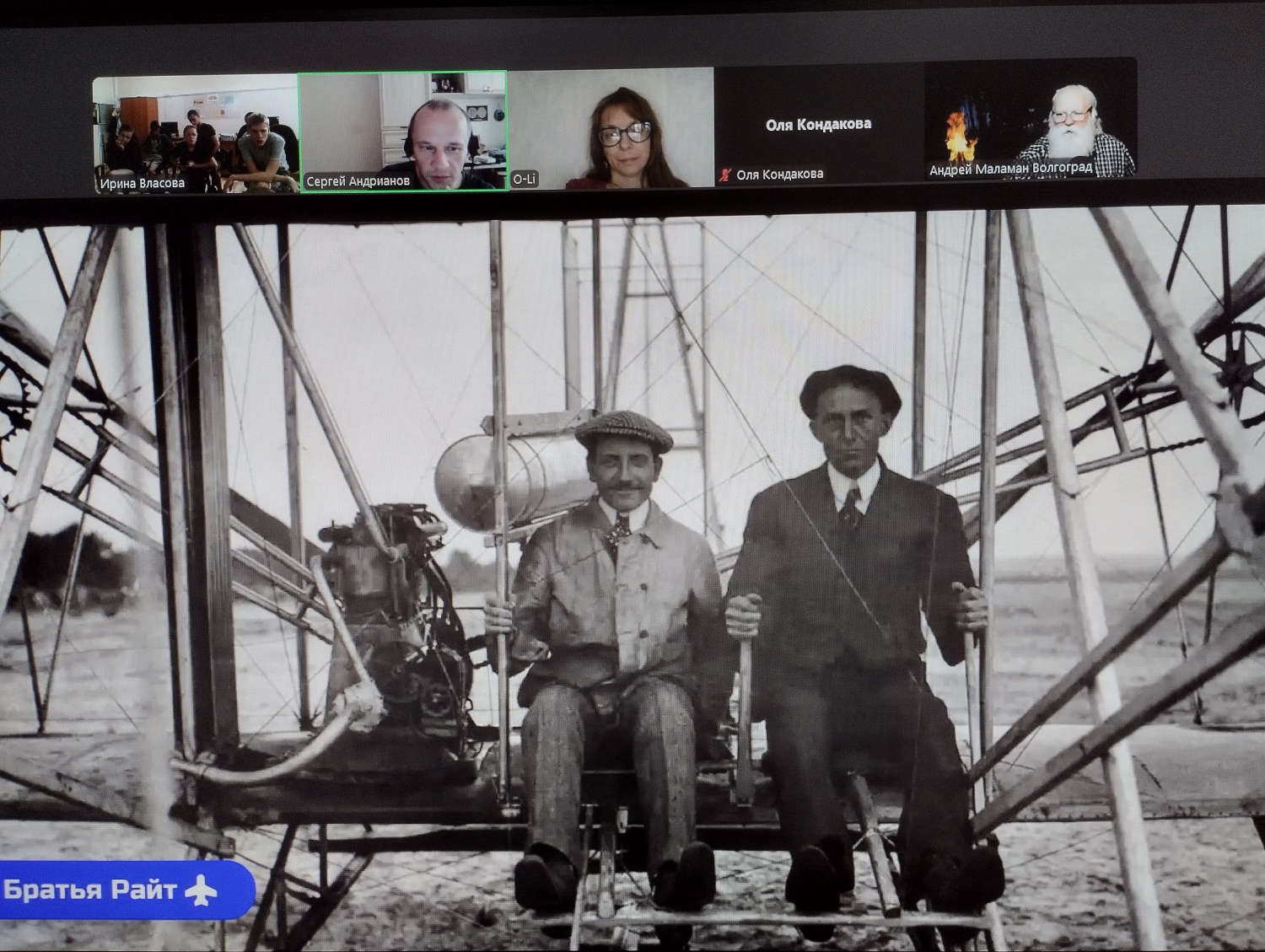 Онлайн-встреча