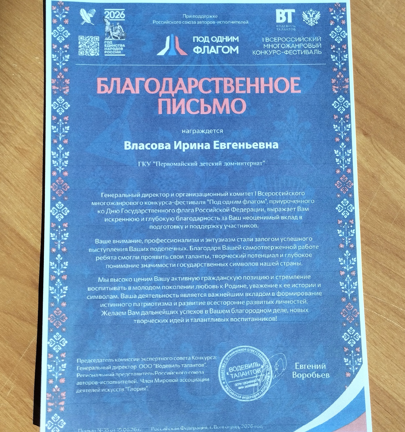 Наши воспитанники — лауреаты Всероссийского конкурса «Под одним флагом»