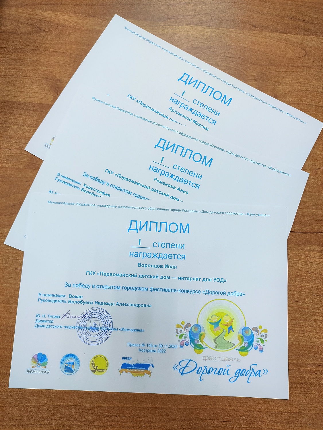 «Дорогой добра»