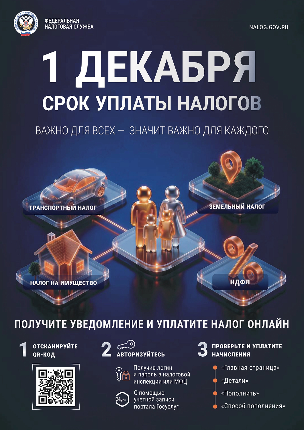 Успей уплатить налоги