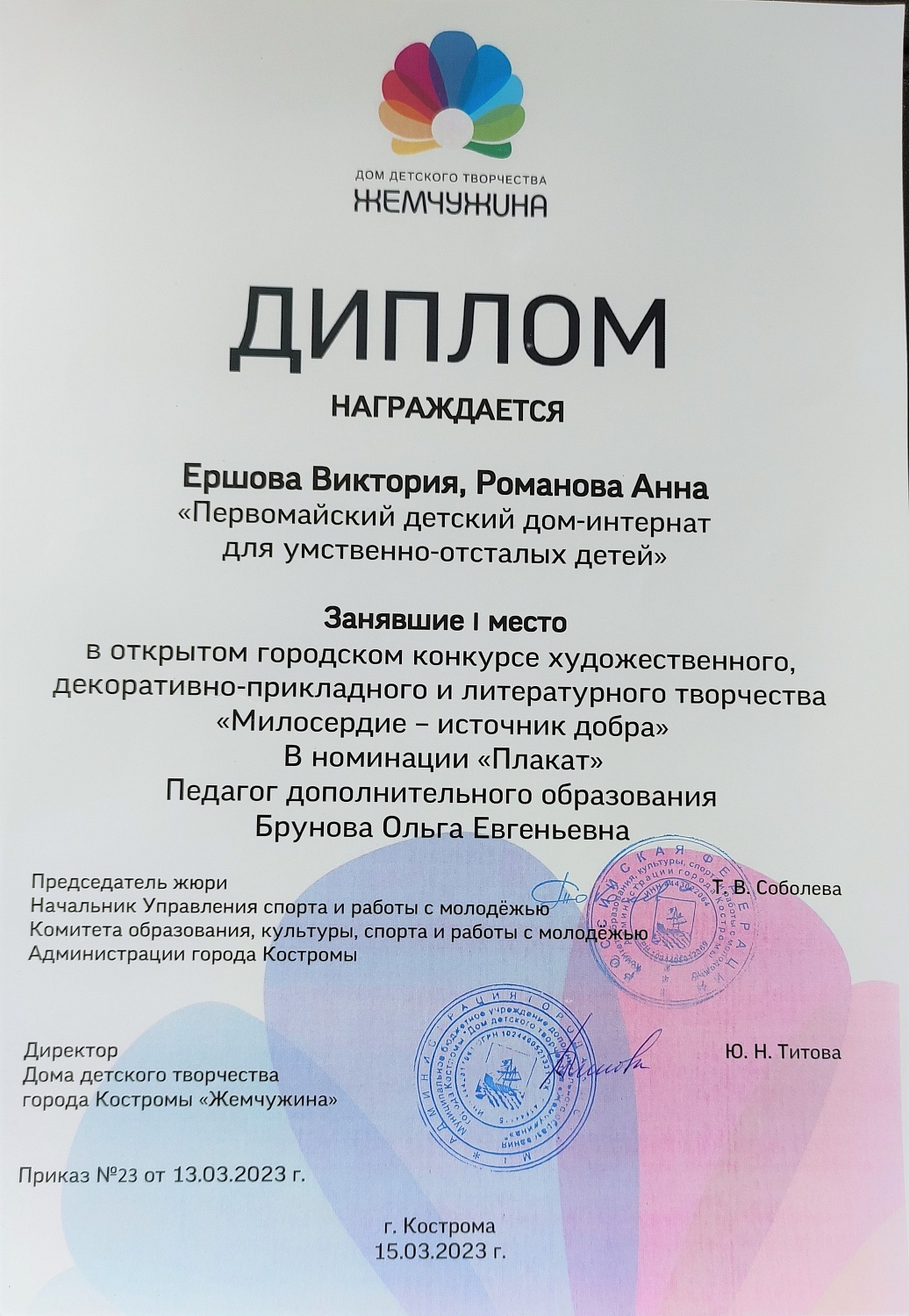  "Милосердие - источник добра"