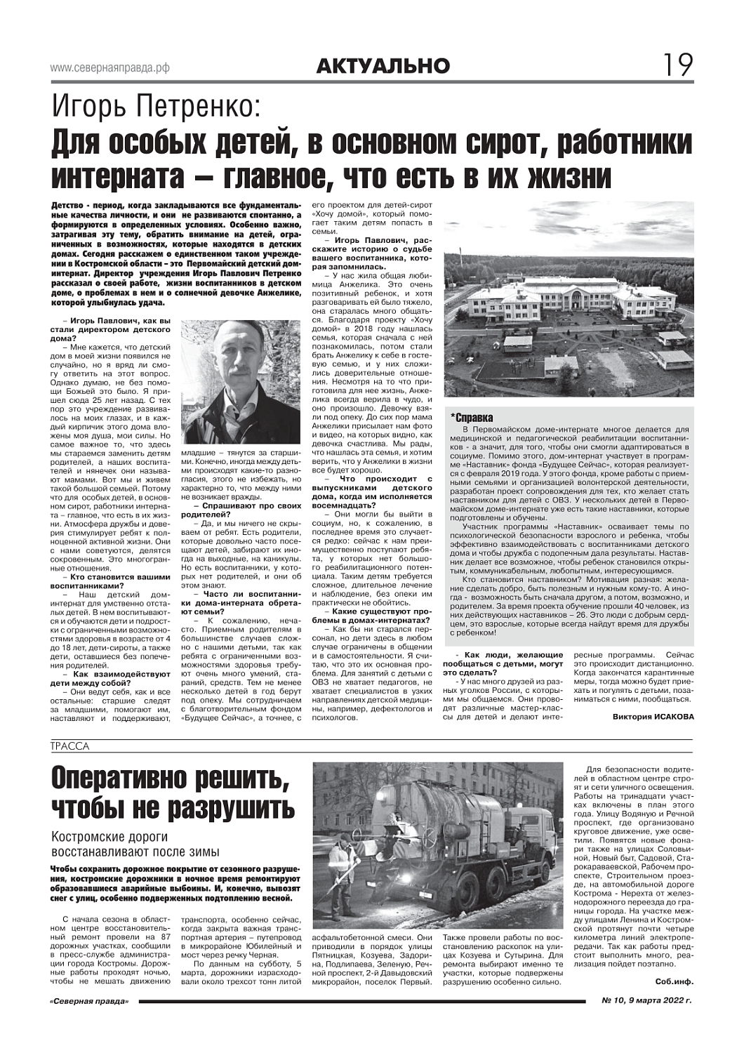 Cтатья в "Северной правде"