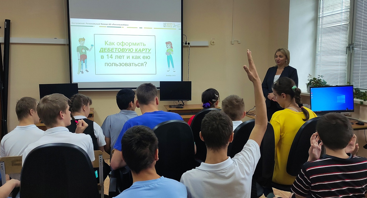 Занятие по финансовой грамотности