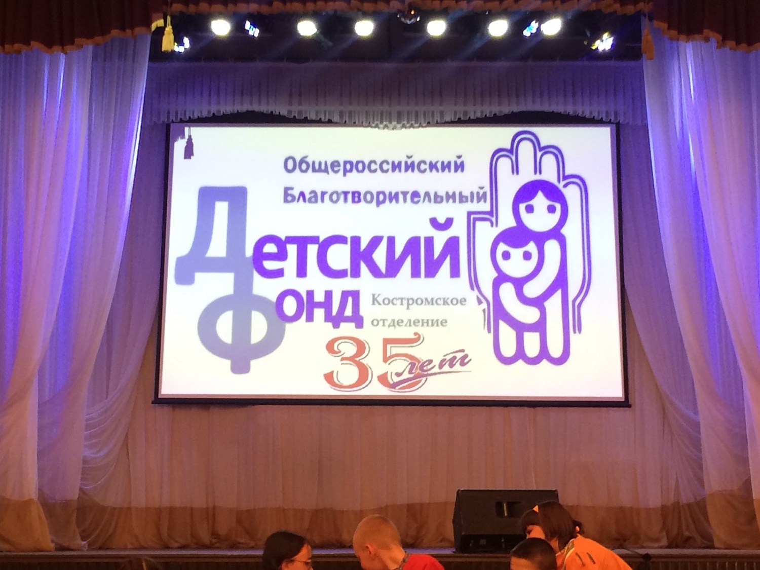 Концерт Костромского отделения Российского детского фонда