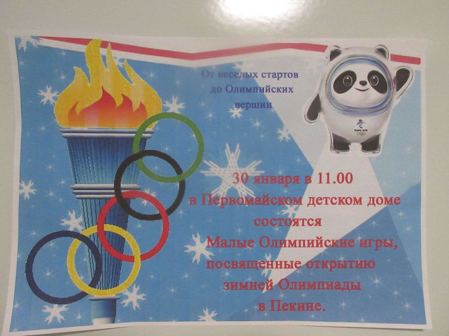 Малые зимние Олимпийские игры